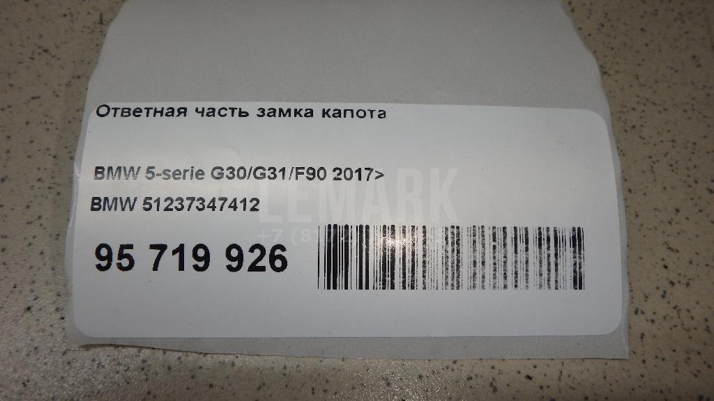 Ответная часть замка капота для  BPW R 1982
