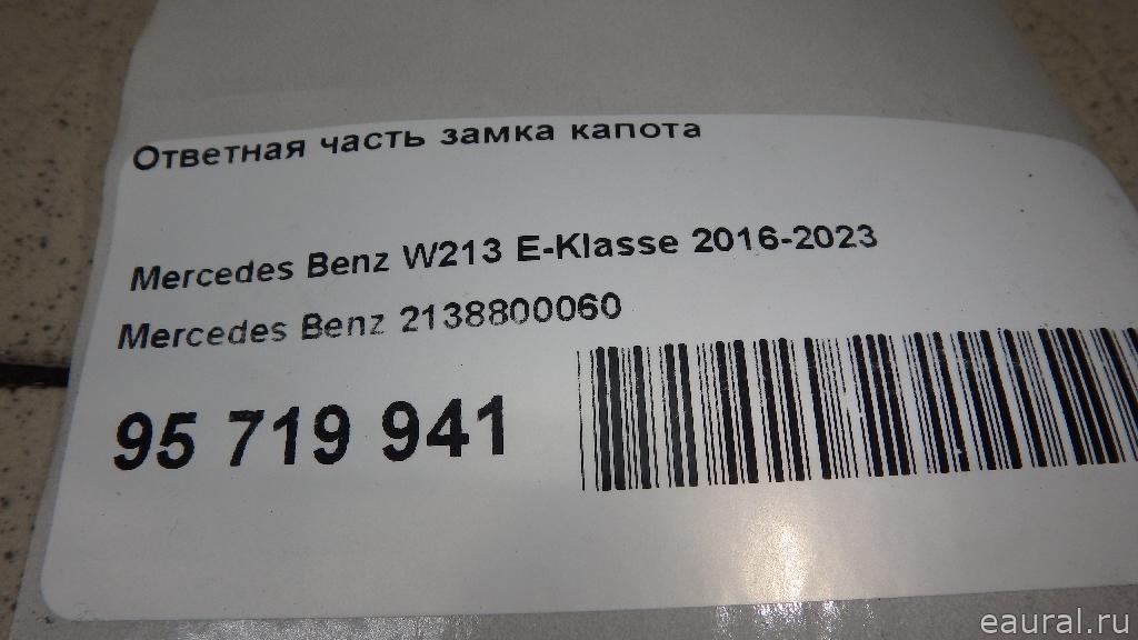 Ответная часть замка капота
