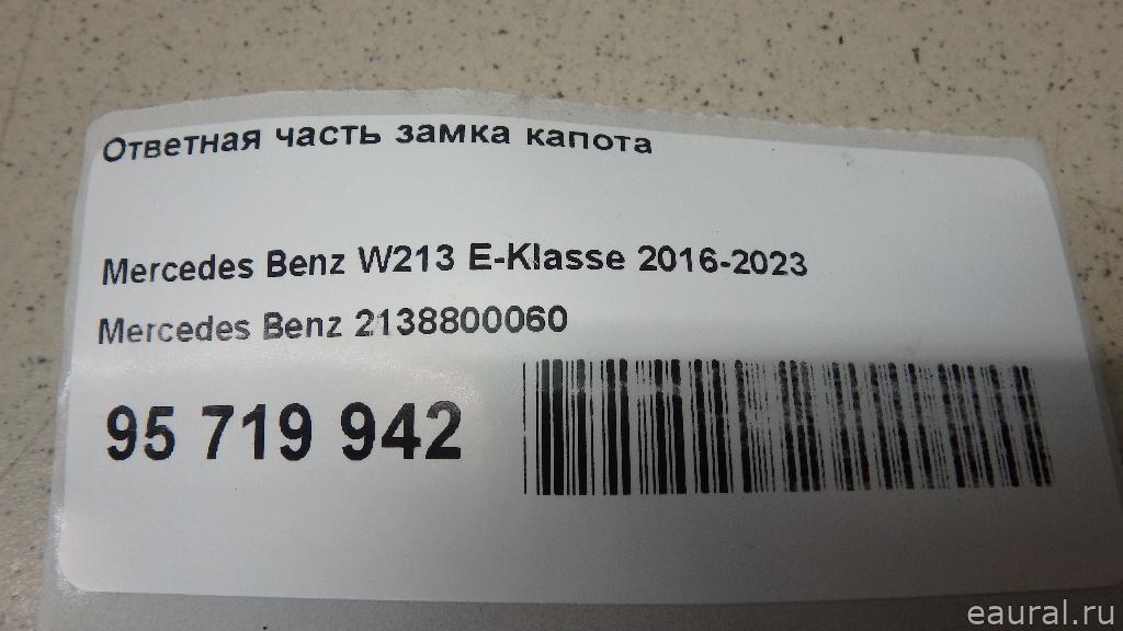 Ответная часть замка капота