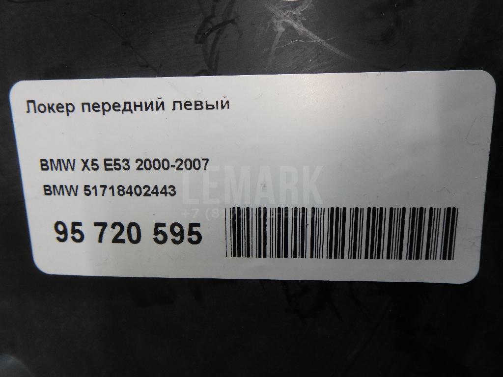 Локер передний левый