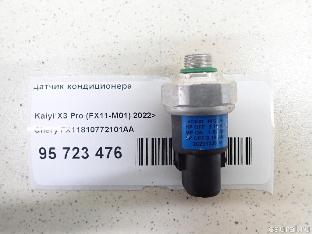 Датчик кондиционера