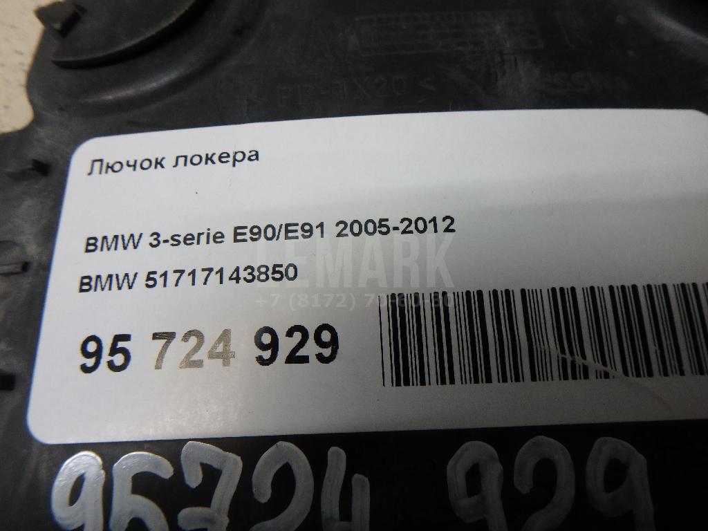 Лючок локера