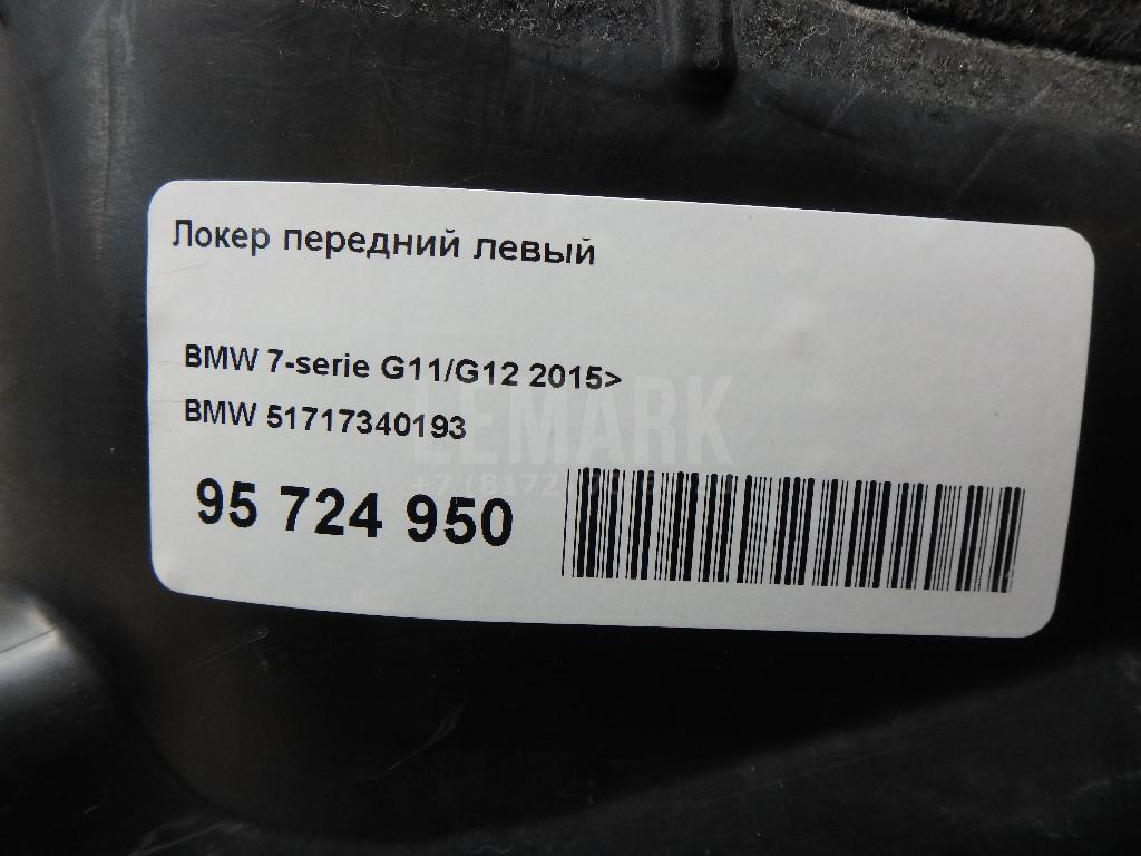 Локер передний левый для  Audi A6 [C5] 1997-2004