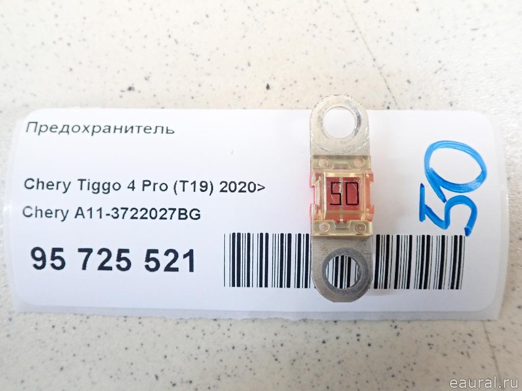 Предохранитель