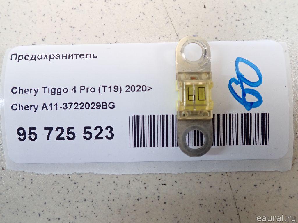 Предохранитель
