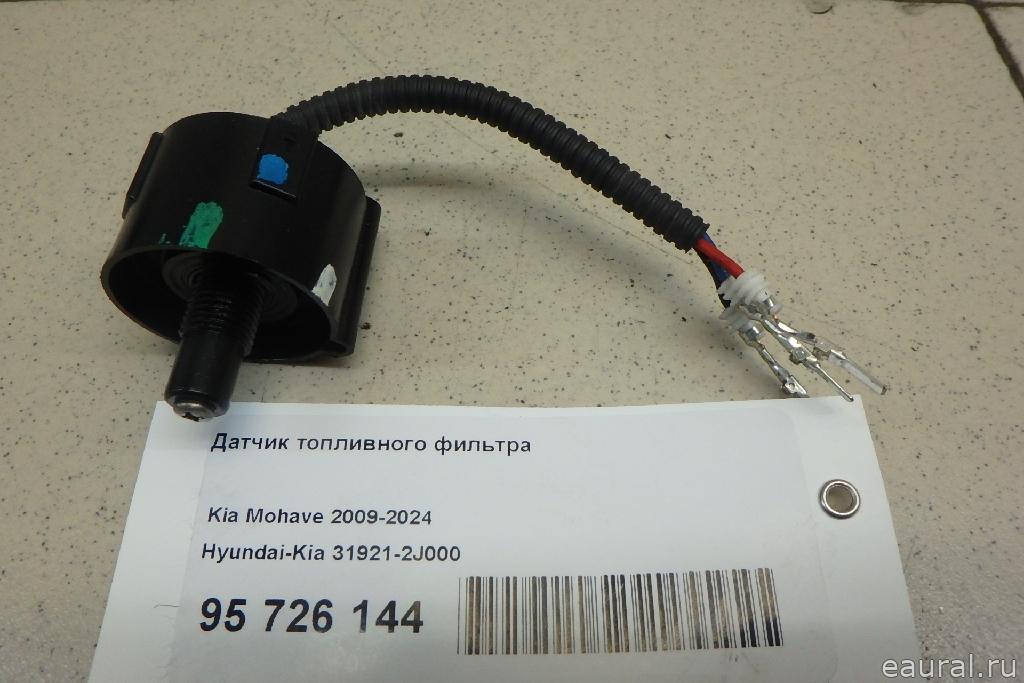 Датчик топливного фильтра