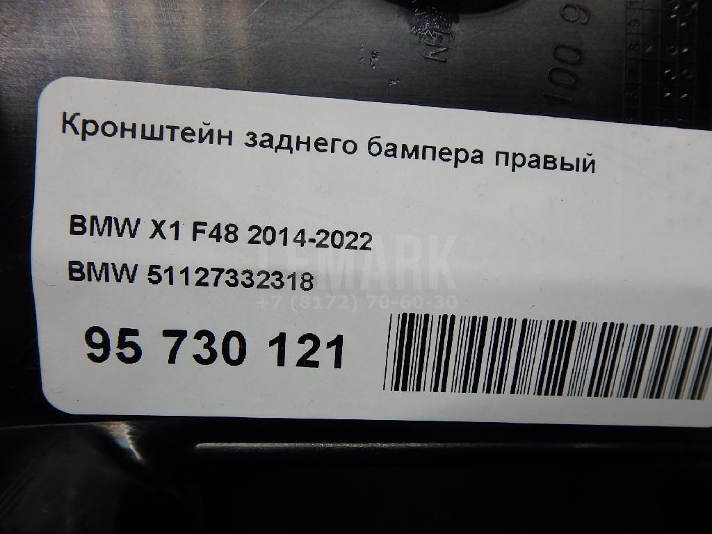 Кронштейн заднего бампера правый для  BMW 2-serie F45/F46 Tourer 2015-2022
