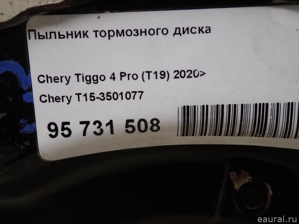 Пыльник тормозного диска