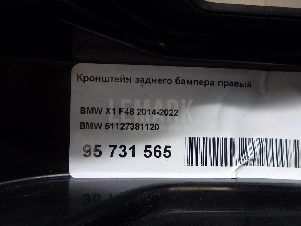 Кронштейн заднего бампера правый для  BMW 7-serie G11/G12 2015-2022