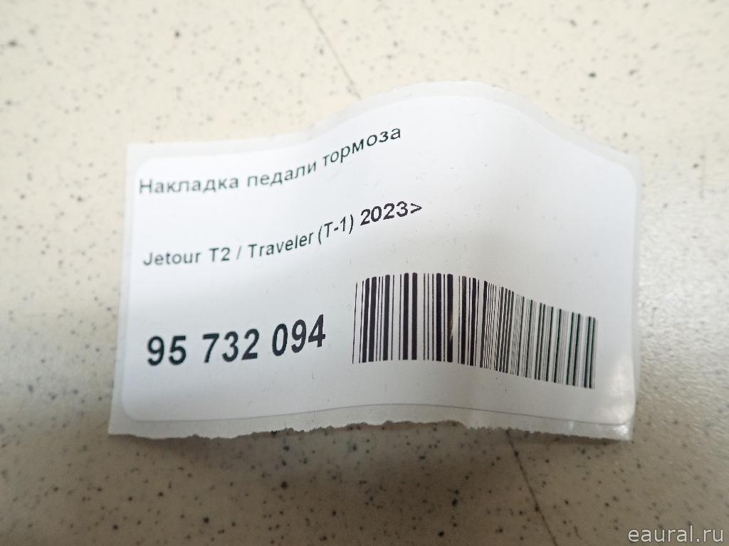 Накладка педали тормоза