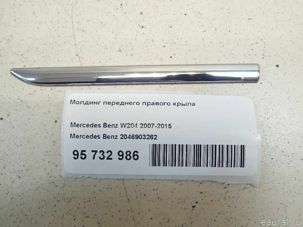 Молдинг переднего правого крыла