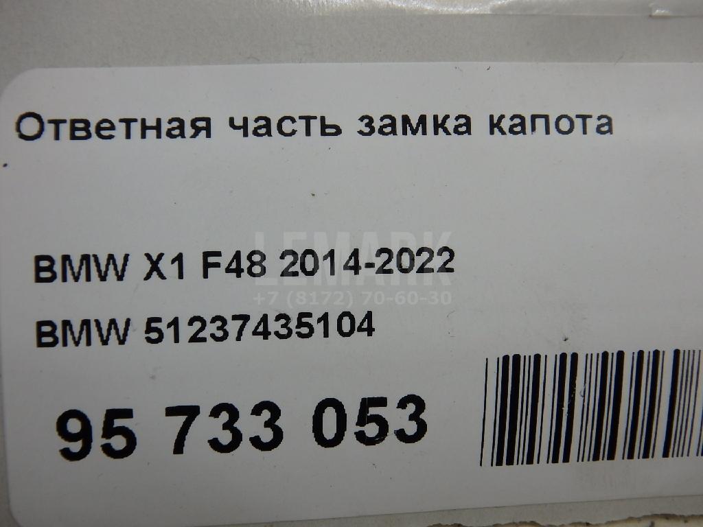 Ответная часть замка капота