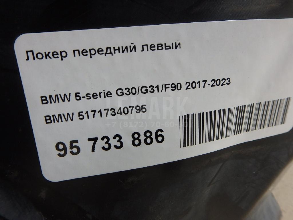 Локер передний левый для  BMW X1 U11 2022