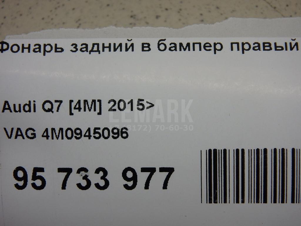 Фонарь задний в бампер правый
