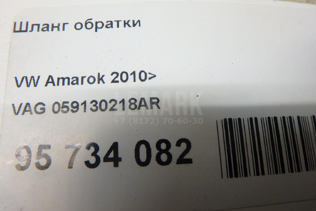 Шланг обратки для  Acura MDX 2007-2013