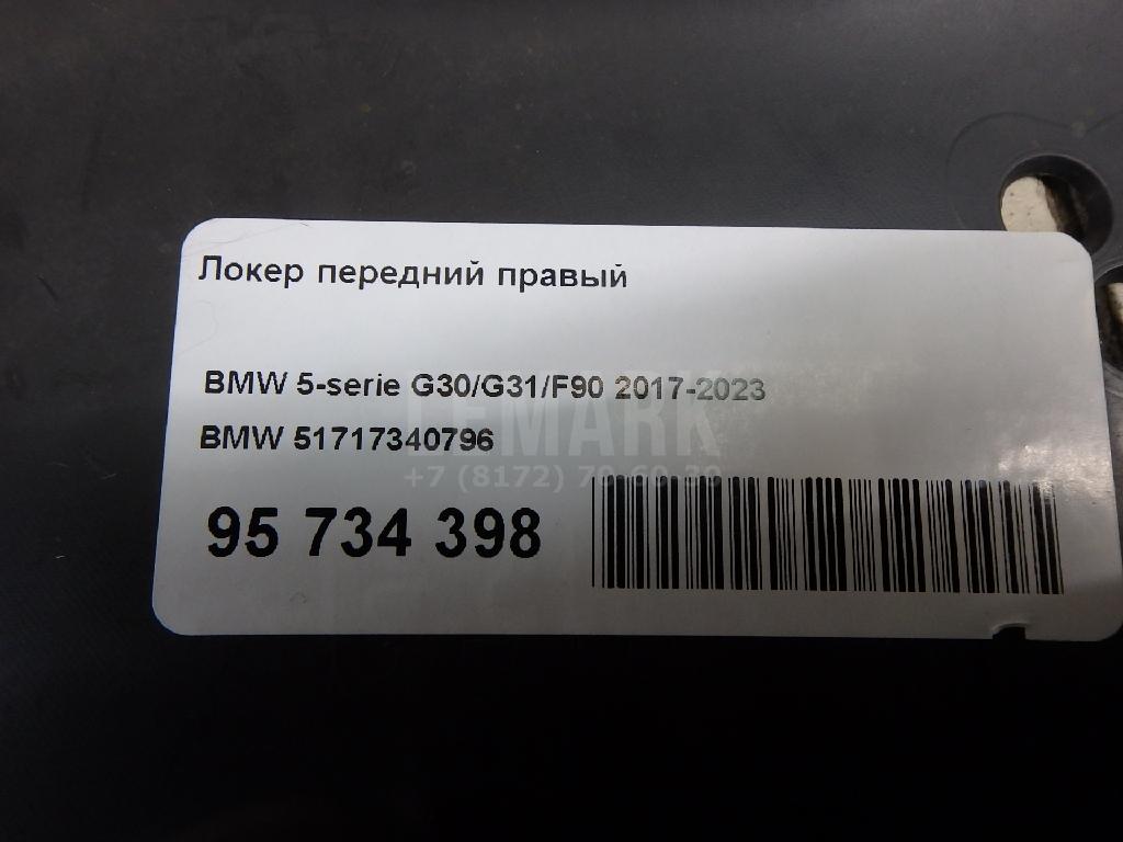 Локер передний правый