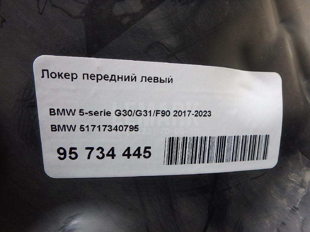 Локер передний левый для  BMW 2-serie F22/F23/F87 2013-2020