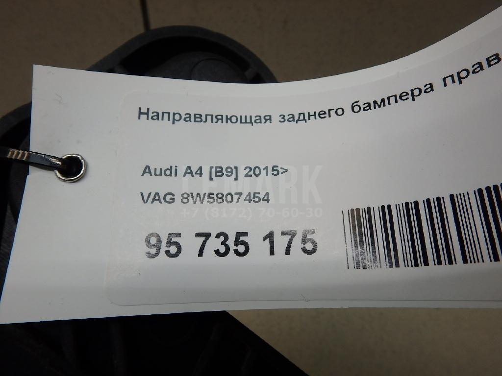 Направляющая заднего бампера правая для  Audi A4 [B9] 2015