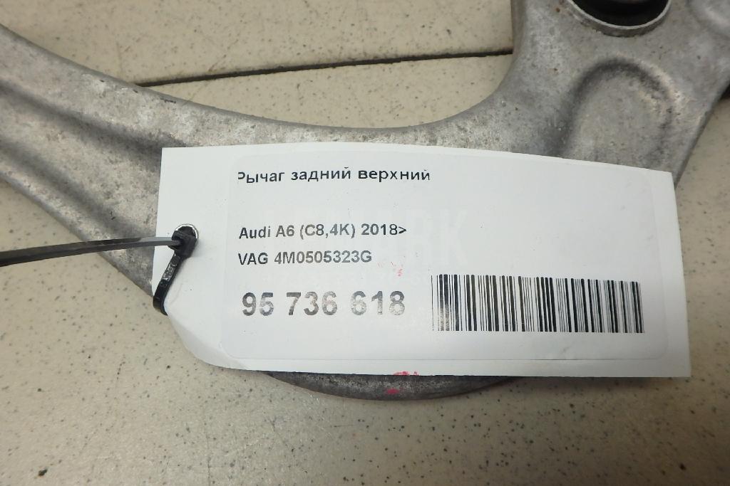 Рычаг задний верхний для  Audi A5/S5 [8T] Coupe/Sportback 2007-2016