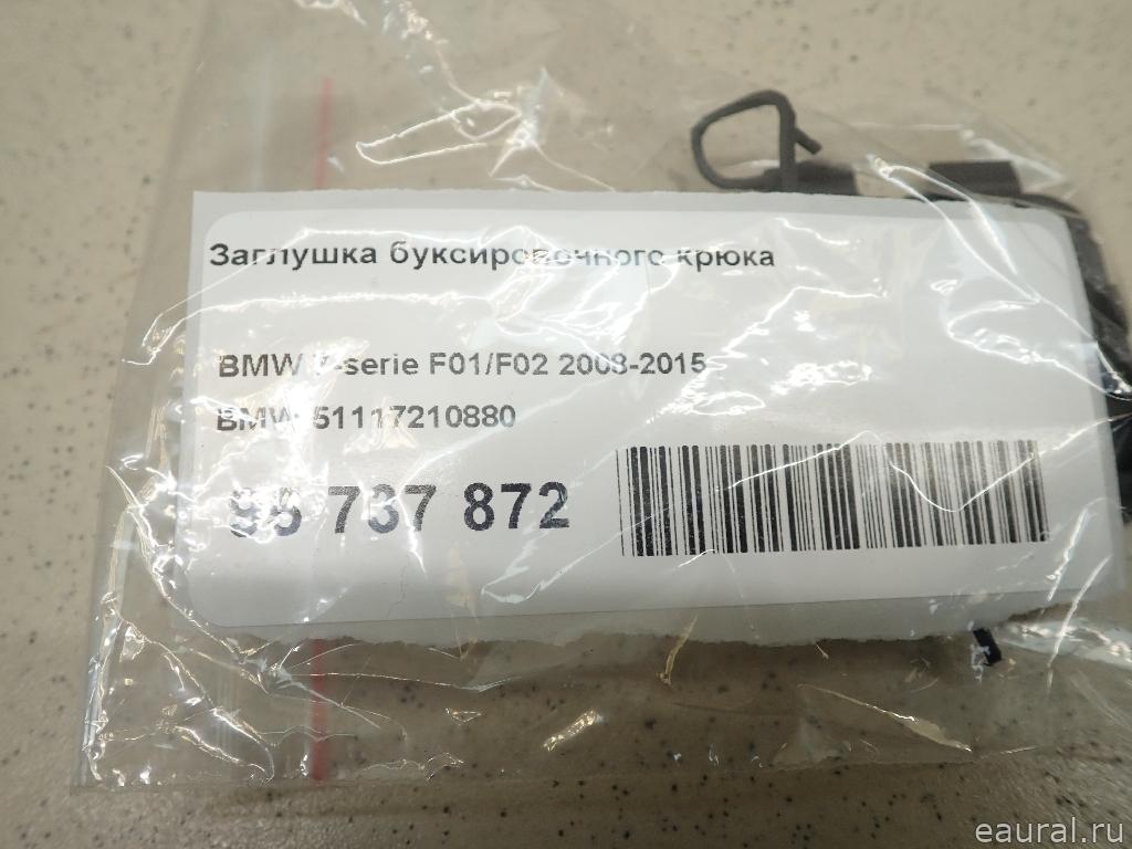 Заглушка буксировочного крюка
