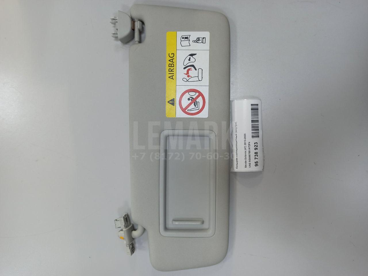 Козырек солнцезащитный (внутри) 5G0857551AT2F4 VAG