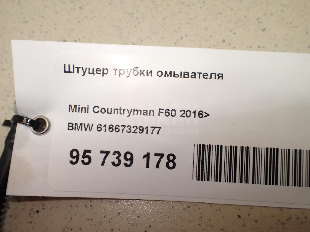 Штуцер трубки омывателя