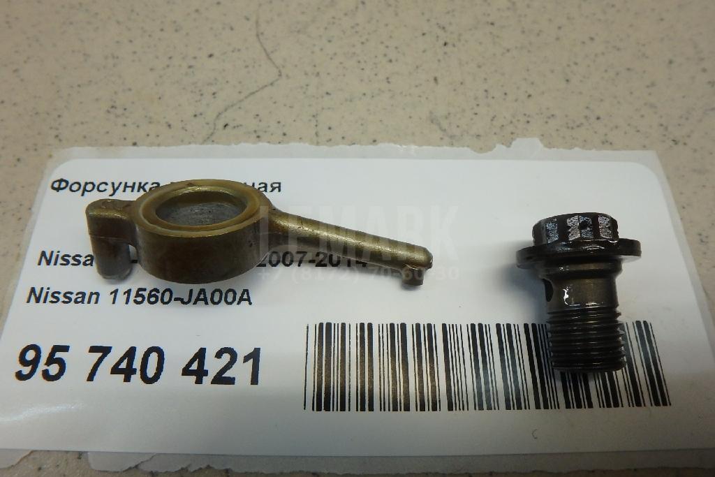 Форсунка масляная 11560JA00A Nissan