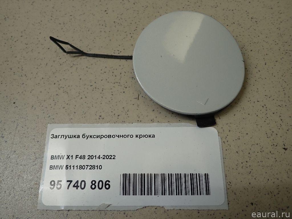Заглушка буксировочного крюка