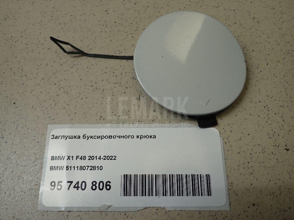 Заглушка буксировочного крюка