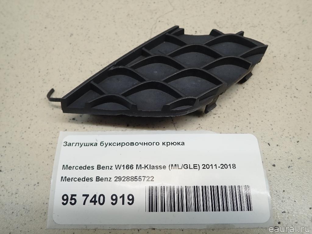 Заглушка буксировочного крюка