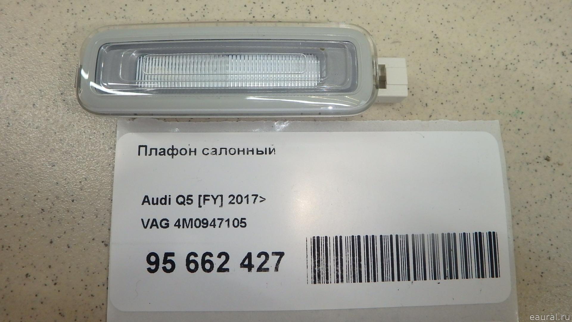 Плафон салонный