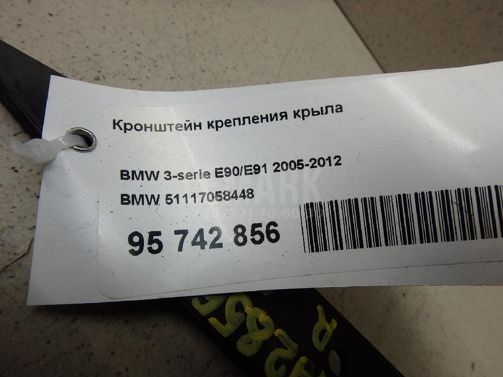 Кронштейн крепления крыла для  BMW 4-serie F32/F33/F82 2012-2020