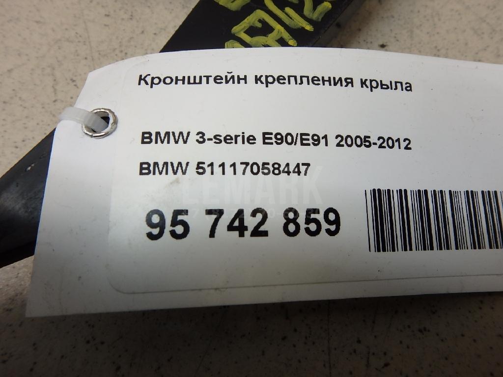 Кронштейн крепления крыла для  BMW 3-serie F30/F31/F80 2011-2020