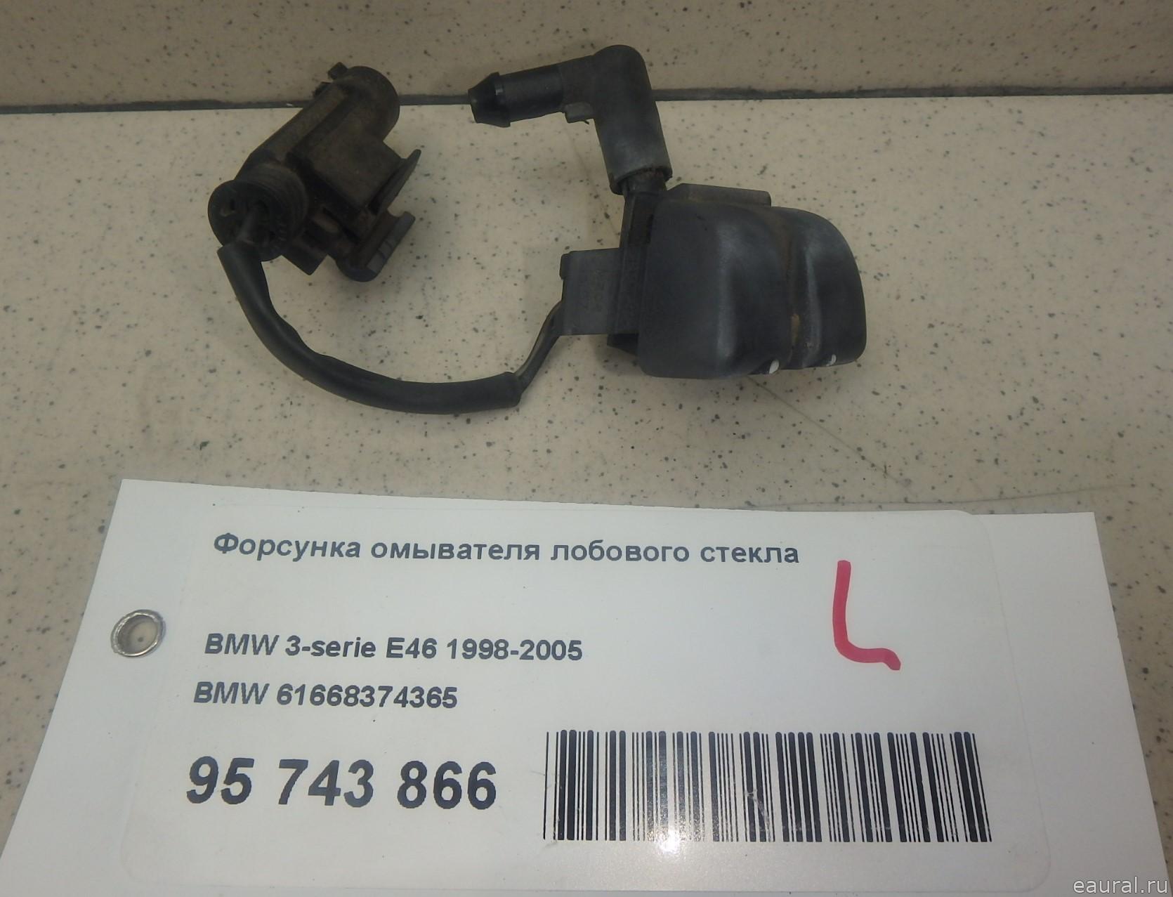 Форсунка омывателя лобового стекла