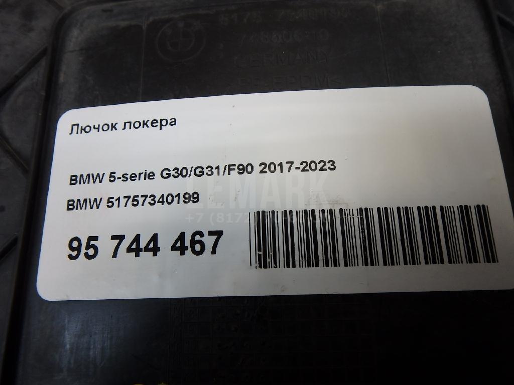 Лючок локера для  BMW 5-serie E60/E61 2003-2009