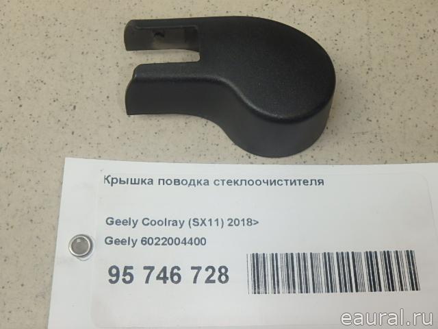 Крышка поводка стеклоочистителя