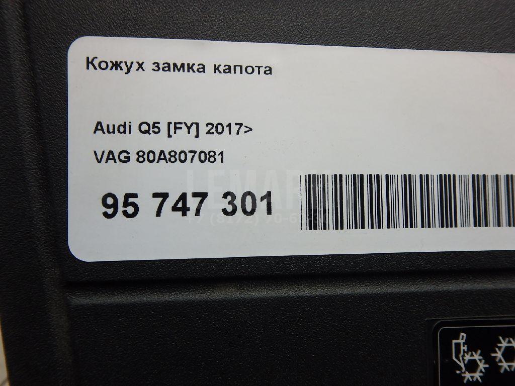 Кожух замка капота для  Audi A1 (8X) 2010-2018