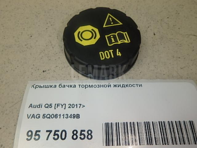 Крышка бачка тормозной жидкости 5Q0611349B VAG