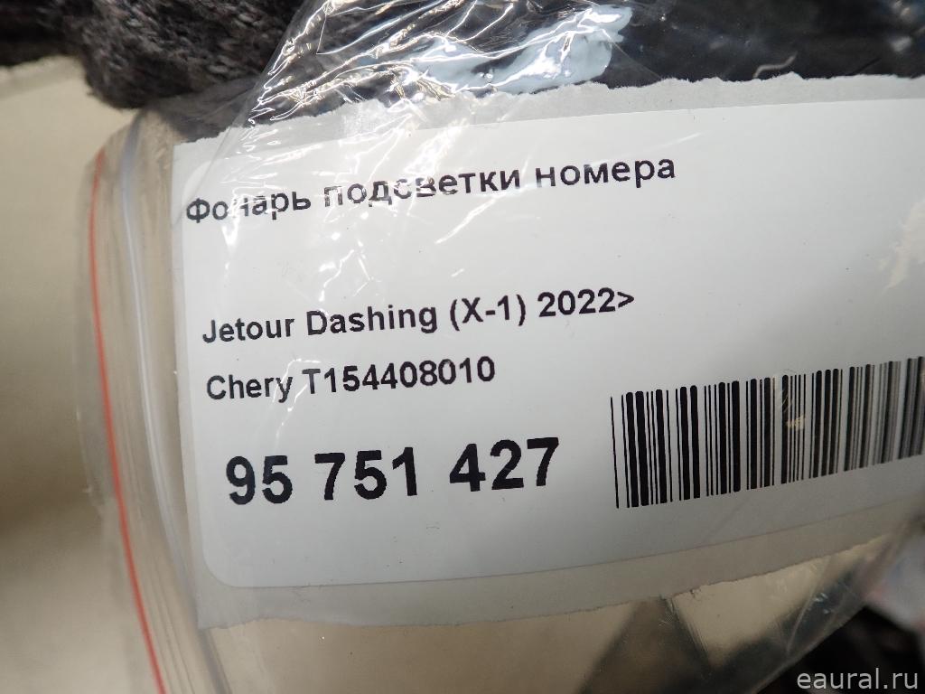 Фонарь подсветки номера