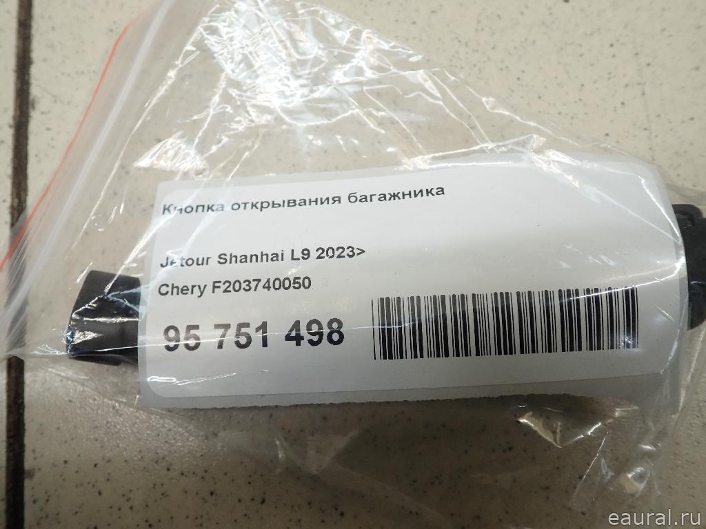 Кнопка открывания багажника
