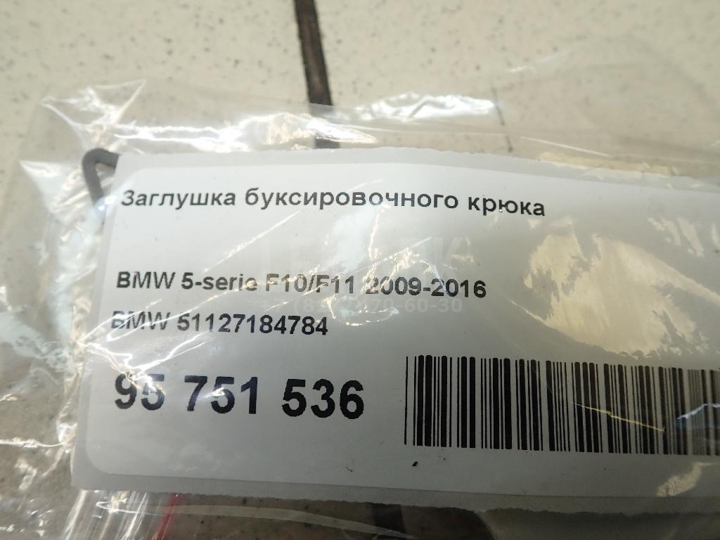 Заглушка буксировочного крюка