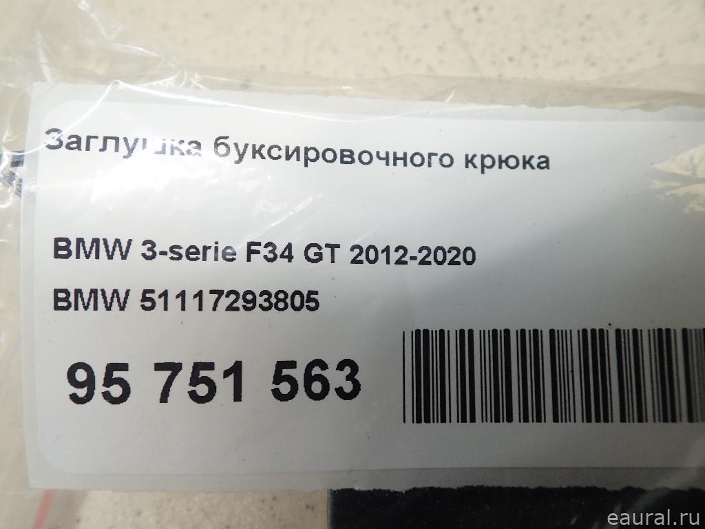Заглушка буксировочного крюка