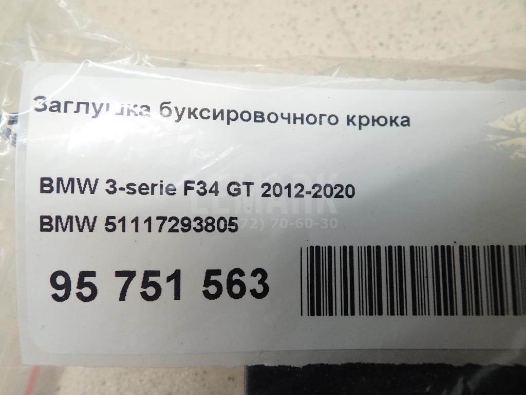 Заглушка буксировочного крюка