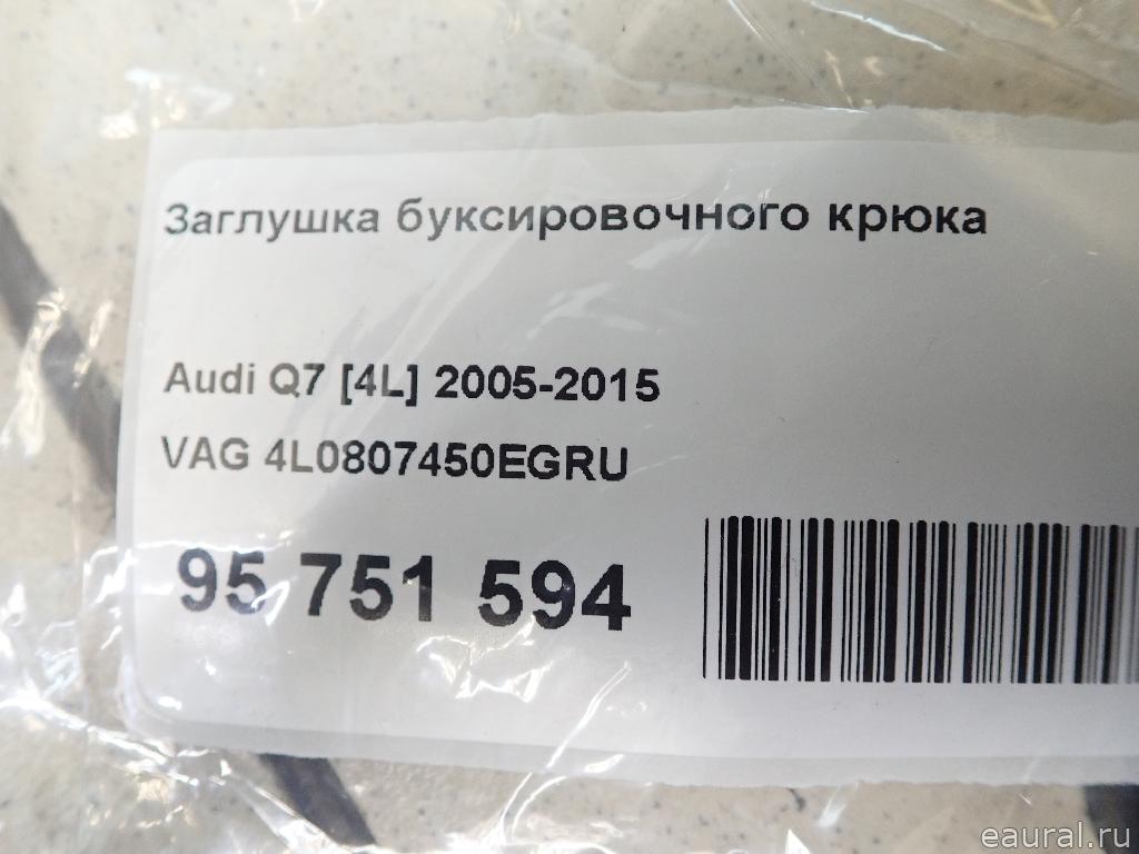 Заглушка буксировочного крюка