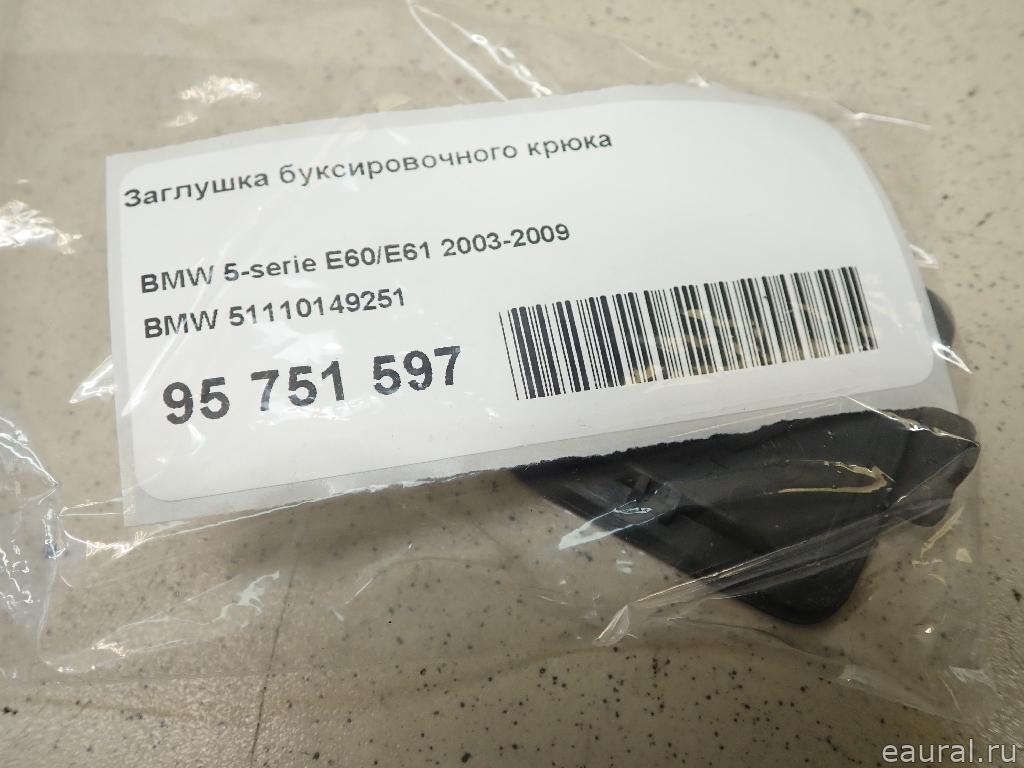 Заглушка буксировочного крюка