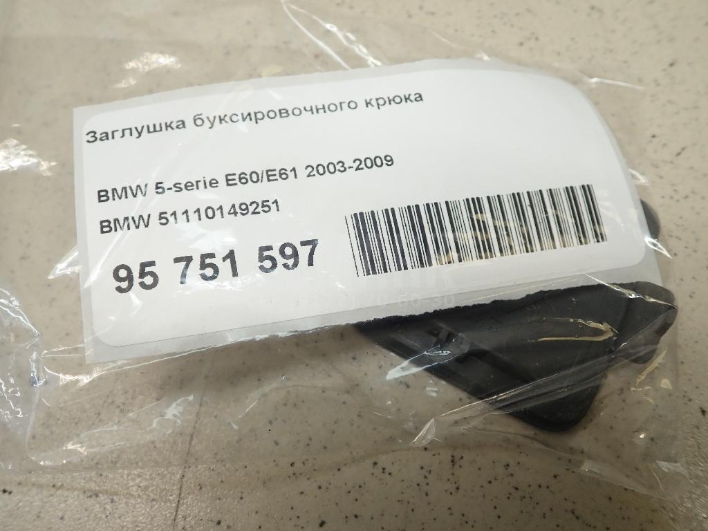 Заглушка буксировочного крюка