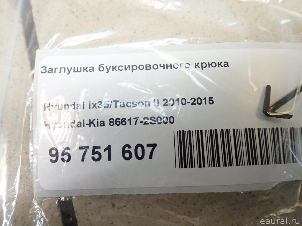 Заглушка буксировочного крюка
