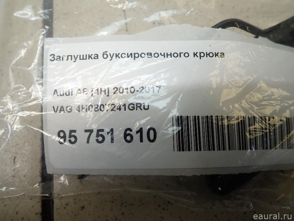 Заглушка буксировочного крюка