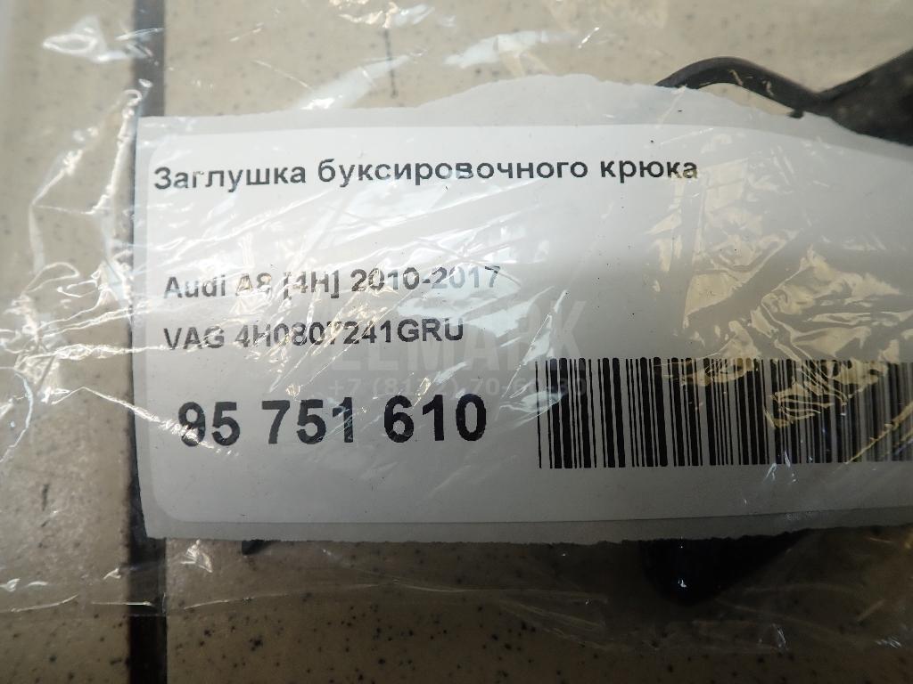 Заглушка буксировочного крюка