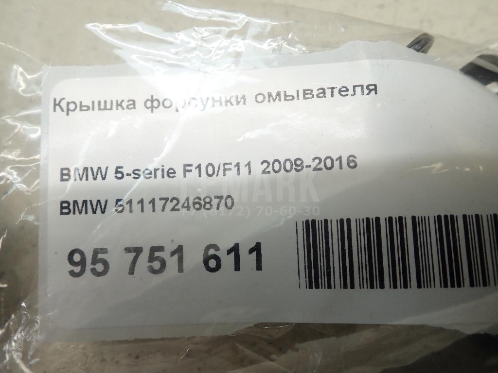 Крышка форсунки омывателя